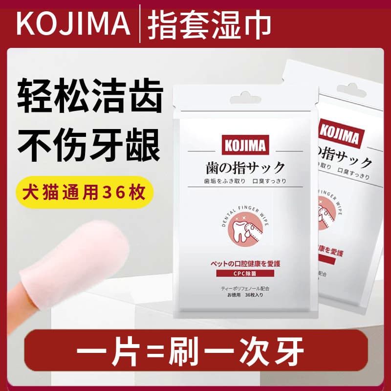 Japão kojima Pet dentes limpeza dedo berços escova de dentes toalhetes gato limpeza remover mau hálito dentes cão limpez