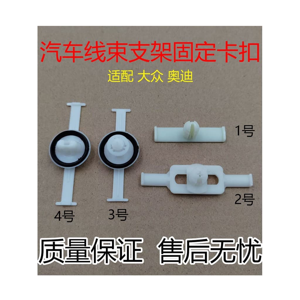Adequado para Volkswagen Audi fio chicote de fios clipe porta painel linha velocidade clipe parede frontal chapa Metal c