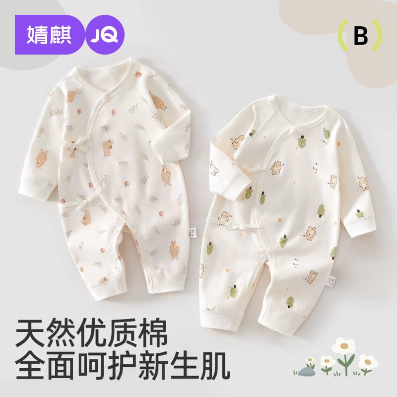 JQ Jingqi roupas de bebê recém-nascido quatro estações borboleta roupas tamanho 52 primavera outono puro algodão classe