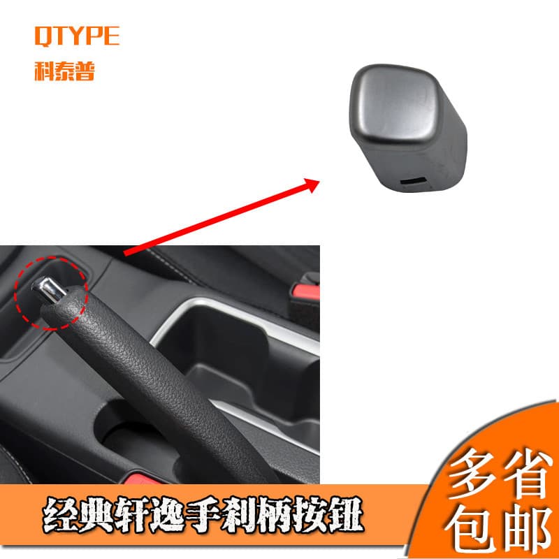 Adequado para Nissan Sylphy botão de freio de mão interruptor de liberação tampa do freio de mão cabeça de estacionament