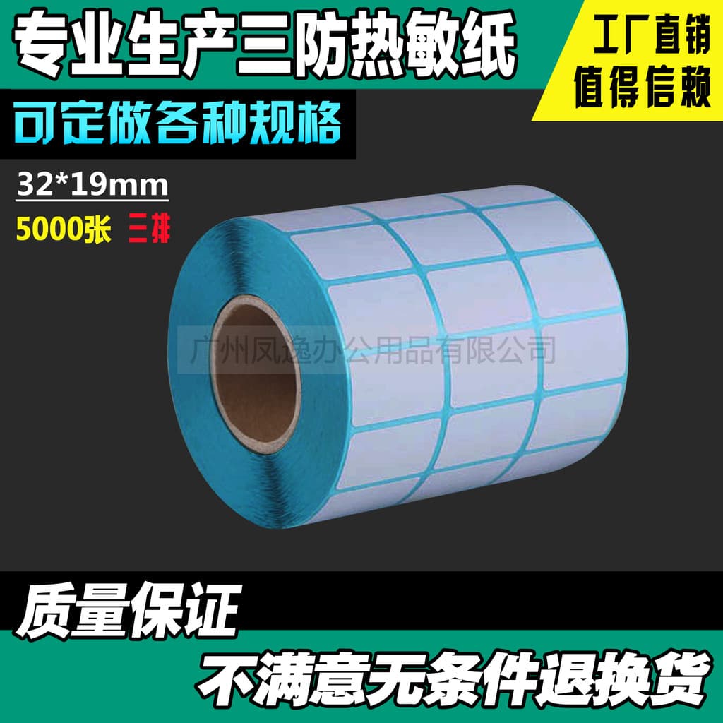 32*19*5000 folhas de papel térmico autoadesivo térmico de três provas de código de barras papel de impressão eletrônico
