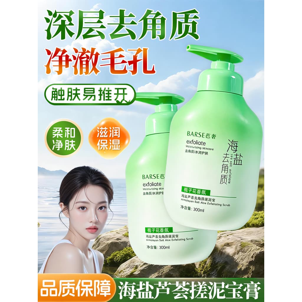 Sal marinho Aloe Vera esfoliante esfregando lama tesouro esfregando lama banho tesouro limpo poros Gel banho corpo intei