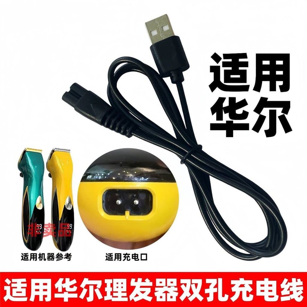 Adequado para carregador de máquina de cortar cabelo de parede 2231 2232-01 2232W 2235 cabo de máquina de cortar cabelo