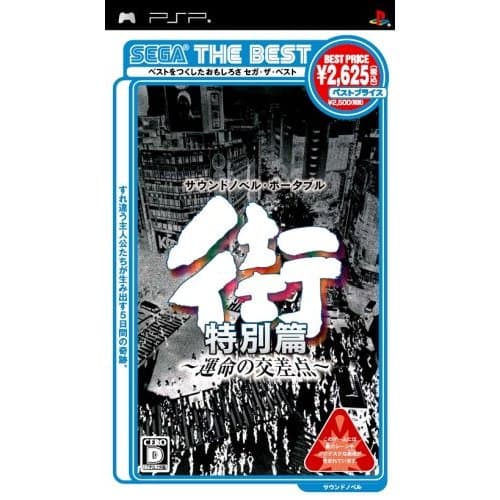 【used】SEGA THE BEST Machi ~Unmei no Kousaten~ Edição Especial - PSP