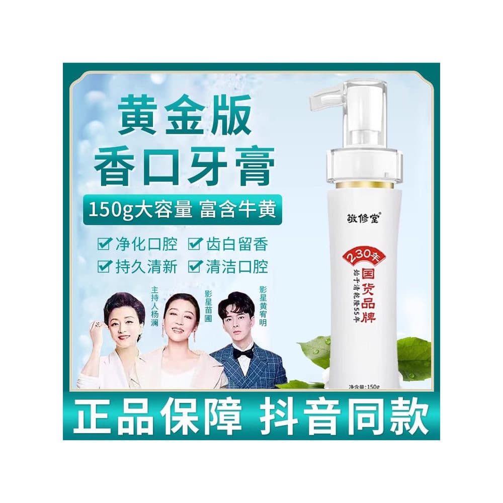 Jingxiutang Gold Edition Pasta de dente perfumada para boca Baiyunshan Respiração fresca de longa duração Remover branqu
