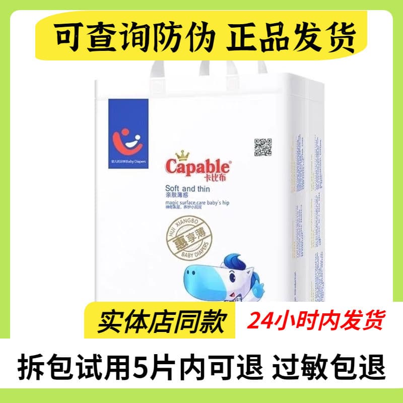 Oficial genuíno Kabibu Huixiang fraldas finas Ultra-finas respirável fraldas secas bebê Kabu macio