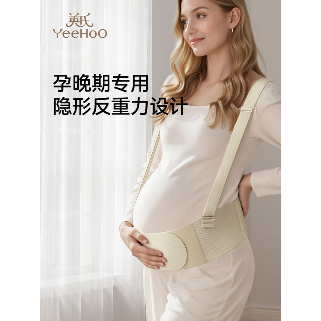 Cinto de elevação da barriga de Ying para mulheres grávidas dedicados para grávidas, ensino médio, artefato obrigatório,