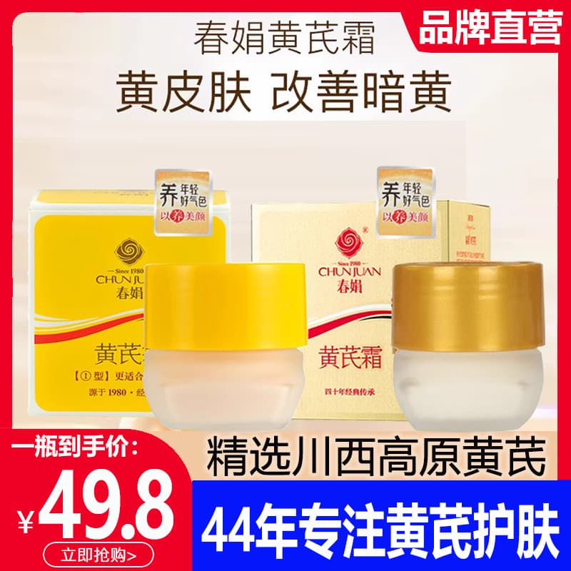 Chunjuan Huang Yu creme oficial conjunto genuíno remover amarelo marca antiga bens domésticos pele seca Peeling hidratan