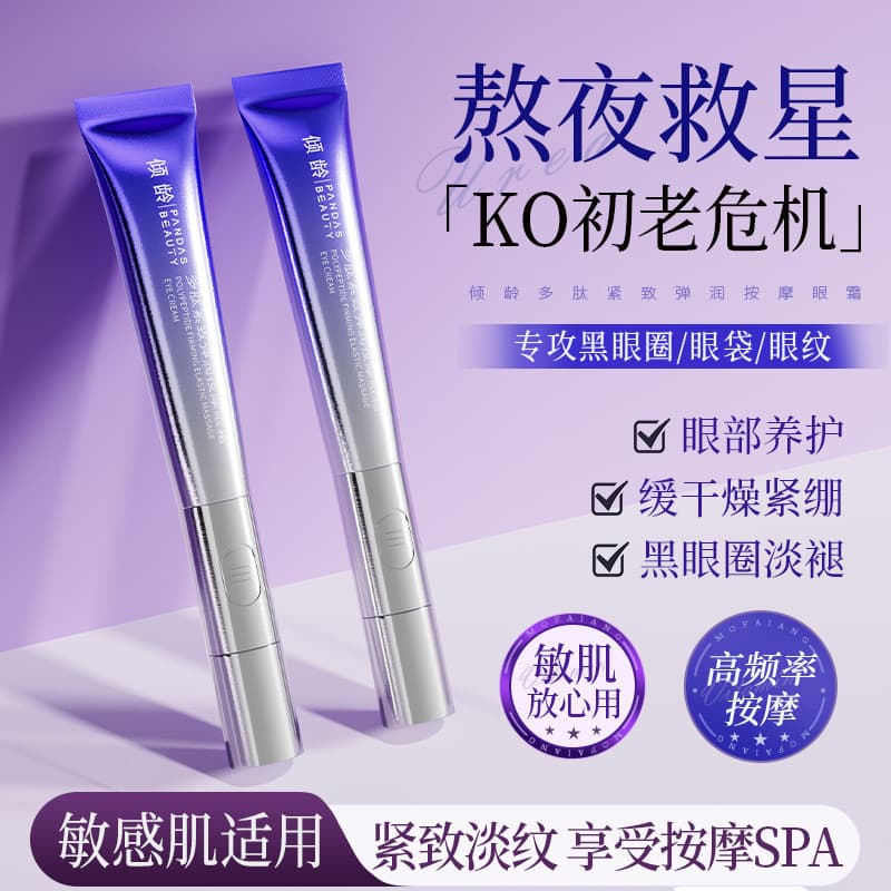 Peptídeo elétrico Anti-rugas creme para os olhos bons olheiras massagem sacos para os olhos creme elétrico para os olhos