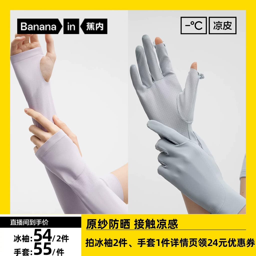 [Exclusivo para especialistas] Banana Inner Cool Leather Dedo Manga Gelo Seda Gelo Respirável Luvas Ao Ar Livre Ciclismo