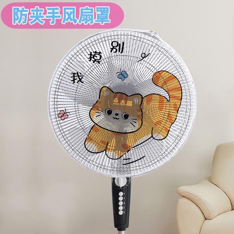 Ventilador elétrico anti-pitada mão criança proteção de segurança Net capa ventilador de chão capa protetora ventilador