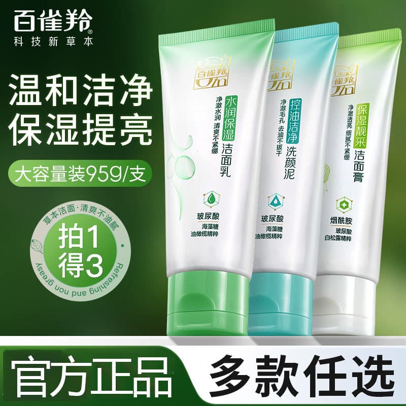 Pechoin limpador Facial limpador senhoras controle de óleo hidratante hidratante limpo poros profundos masculino oficial