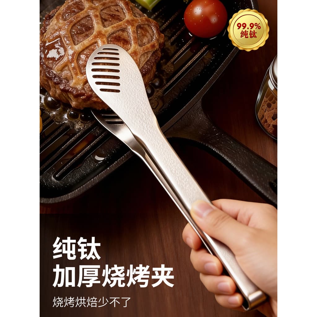 Pinça de churrasco espessada de titânio puro, pinça de drenagem de óleo saudável de alta qualidade, pinça de bife frito,