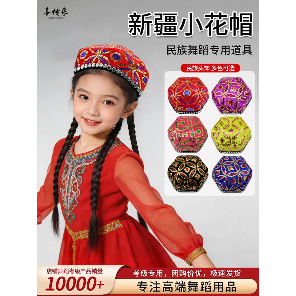Xinjiang Wei dança étnica mesmo estilo pequena flor chapéu adereços dança étnica desempenho chapéu Hexagonal crianças de