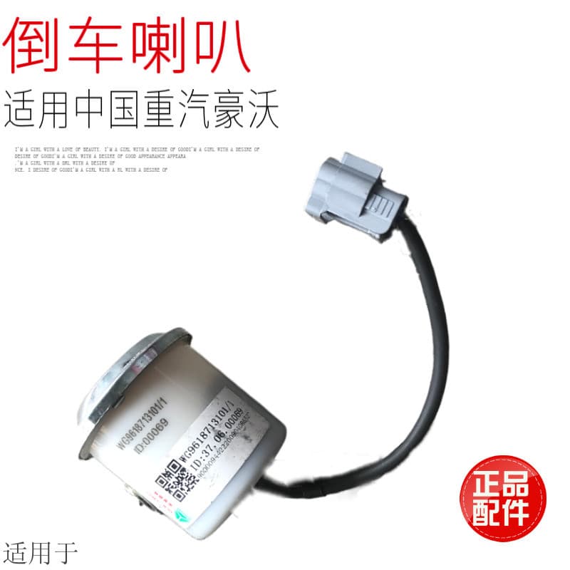 Adequado para a China automóvel pesado Howard invertendo Buzzer chifre cartão de luz comandante titãs cartão pesado aces