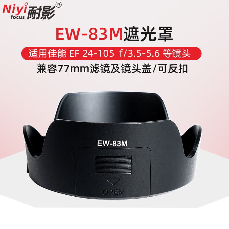 Capa de lente resistente à sombra EW-83M adequada para lente 24-105 STM 24-105MM F4L II câmera SLR de segunda geração 5D