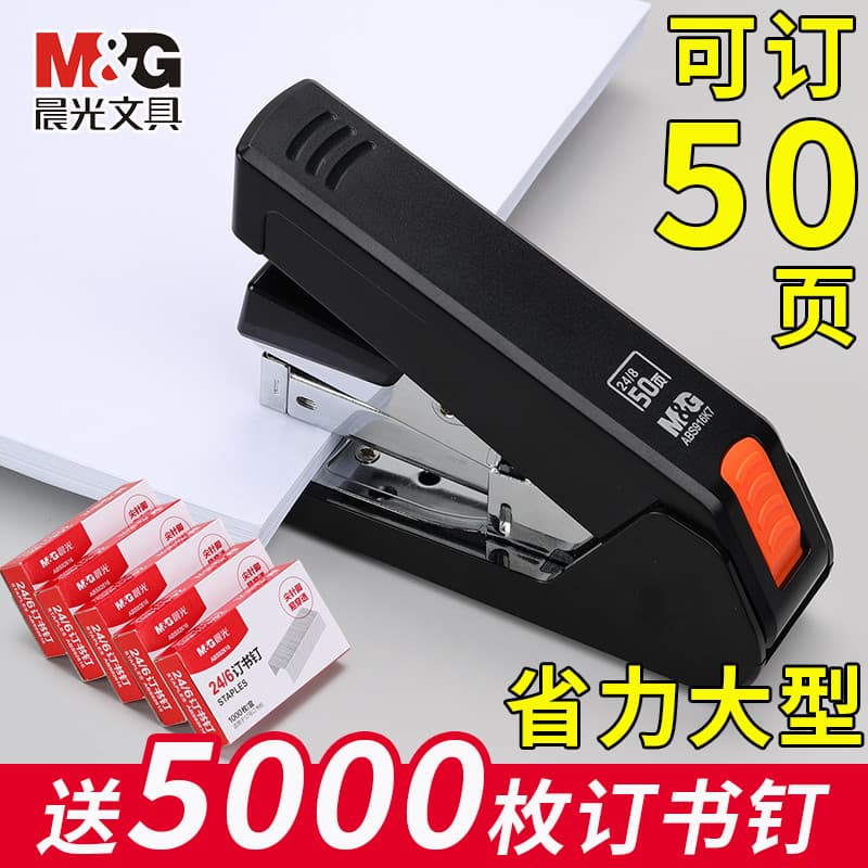 Grampeador de papelaria Chenguang Grampeador resistente Camada espessada Grampeador de negócios de escritório Grande gra