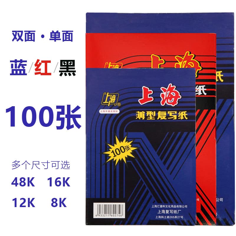 Papel de cópia azul Shanghai 16K aberto dupla face papel de cópia manuscrito a4 vermelho 32K papel azul transparente 8K