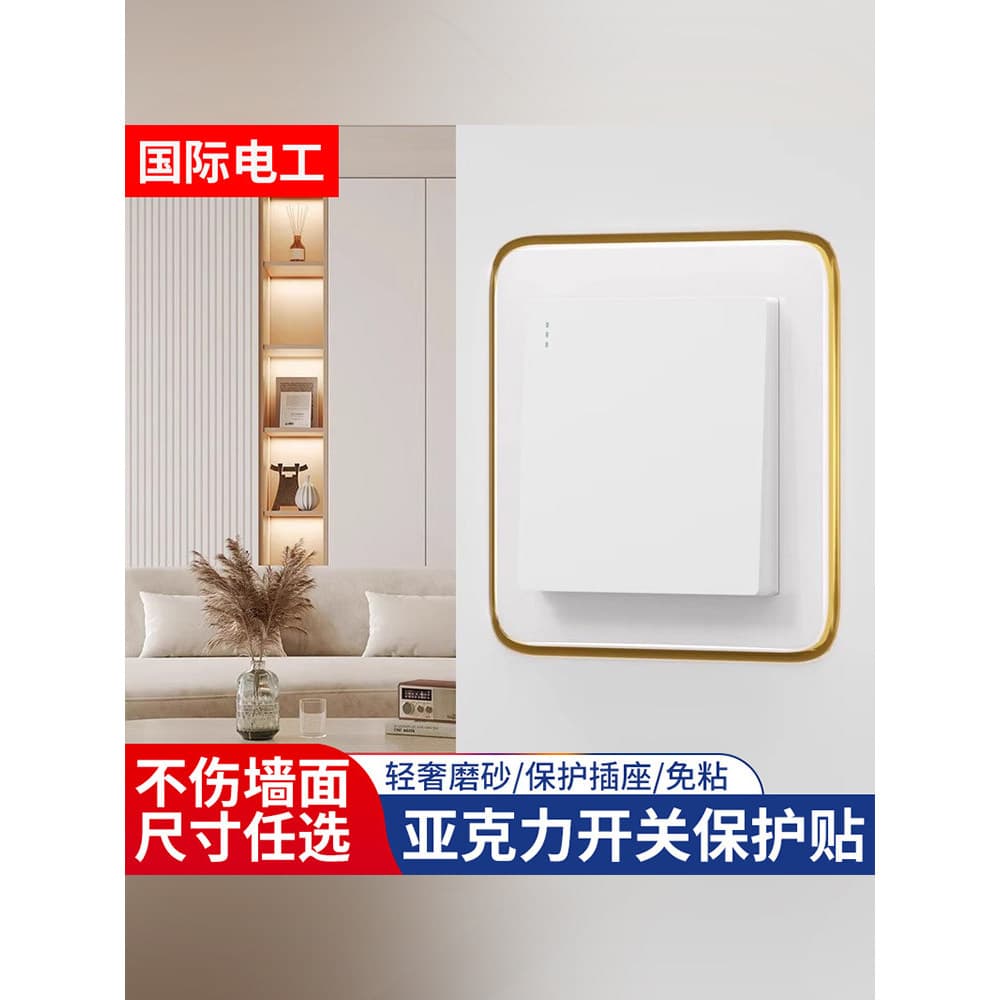 Luz estilo de luxo interruptor adesivo capa protetora sala estar antiaderente à prova dwaterproof água casa moderno inte