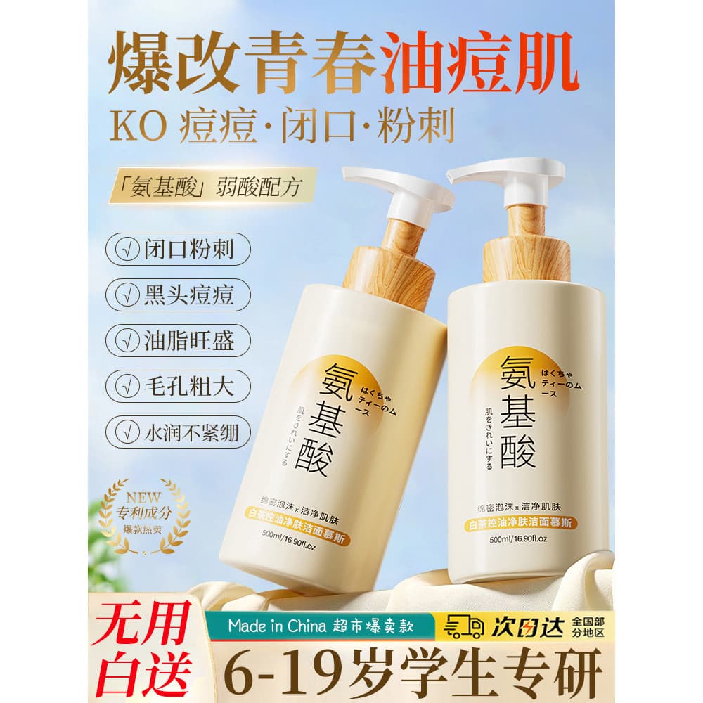 Aminoácido adolescentes crianças limpador Facial controle de óleo Acne limpeza adolescentes meninos júnior alta Scho
