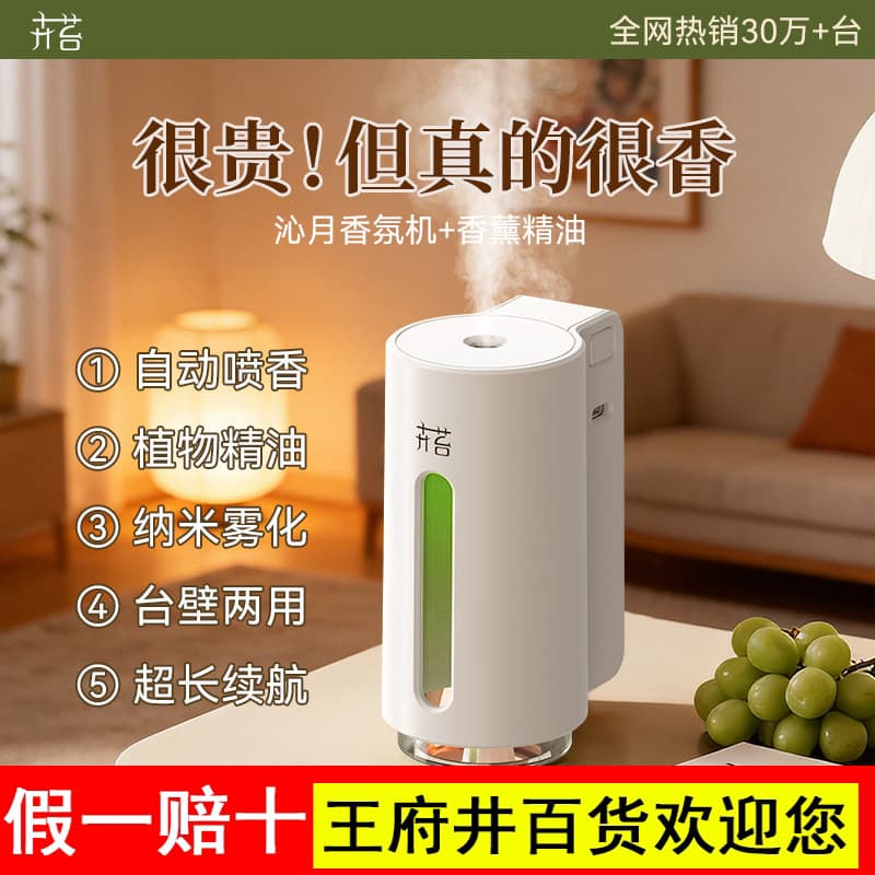 Difusor de Aroma inteligente automático difusor de fragrância Hotel óleo essencial difusor de fragrância escritório quar