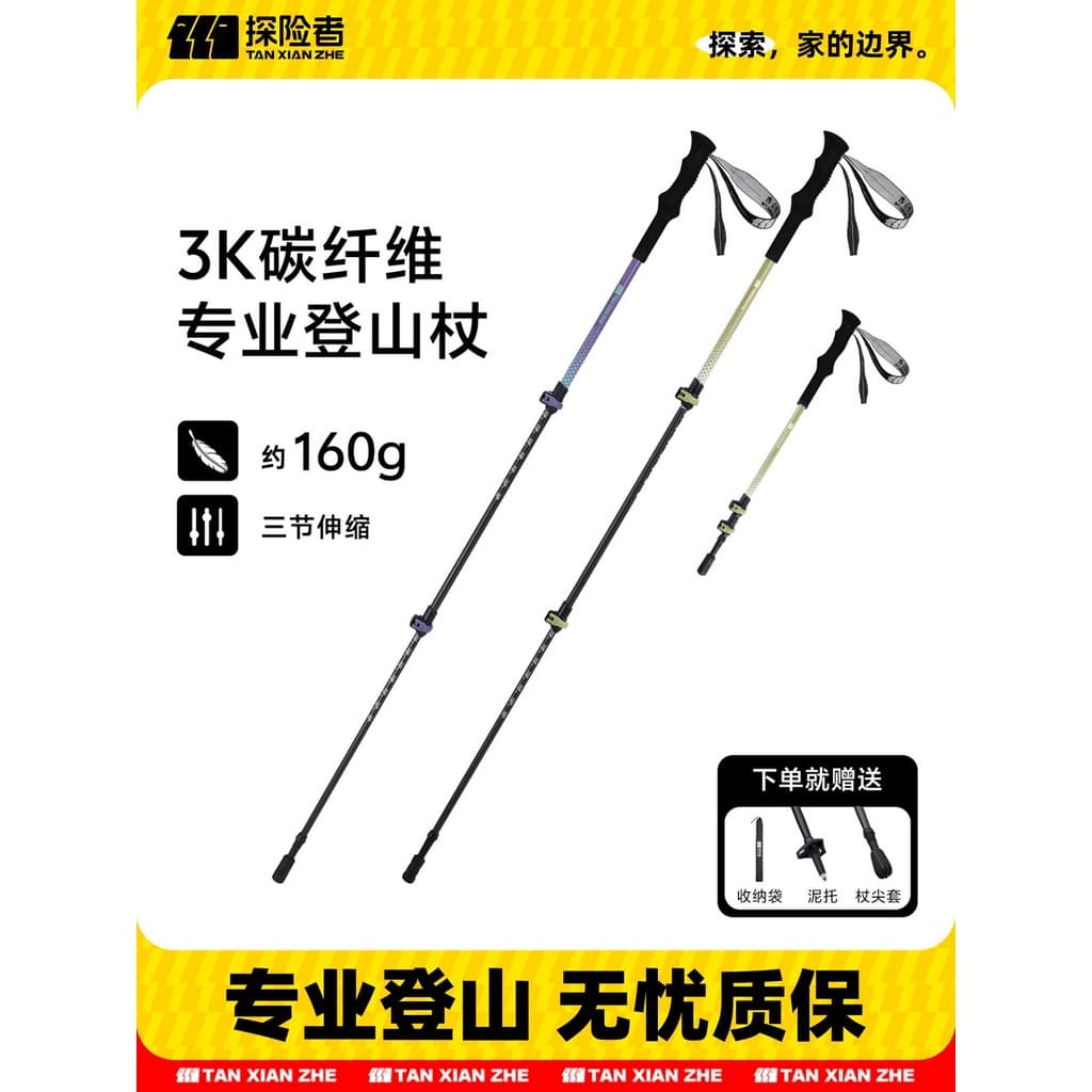 Explorer pólo de trekking de fibra de carbono pólo de caminhada profissional equipamento de escalada ao ar livre trekkin