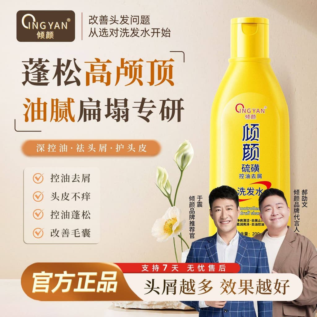 Rosto controle de óleo de enxofre shampoo anti-caspa Hao Shaowen recomendado anti-coceira shampoo fofo shampoo de limpez