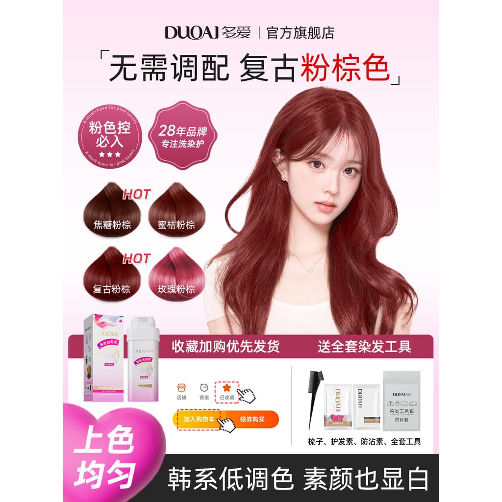 Amor rosa marrom tintura de cabelo creme feminino bolha tintura pura casa tintura extrato planta laranja marrom caramelo