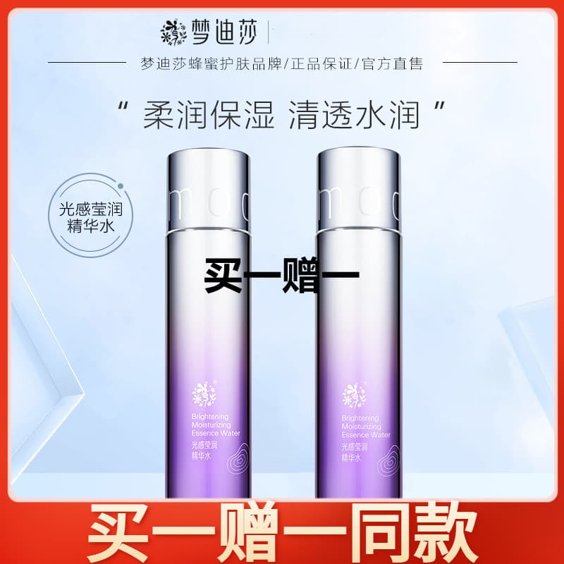 Mondisha Light Sensation Hidratante Essência Água 120ml Toner Nutritivo Hidratante Loção de Controle de Óleo Feminino