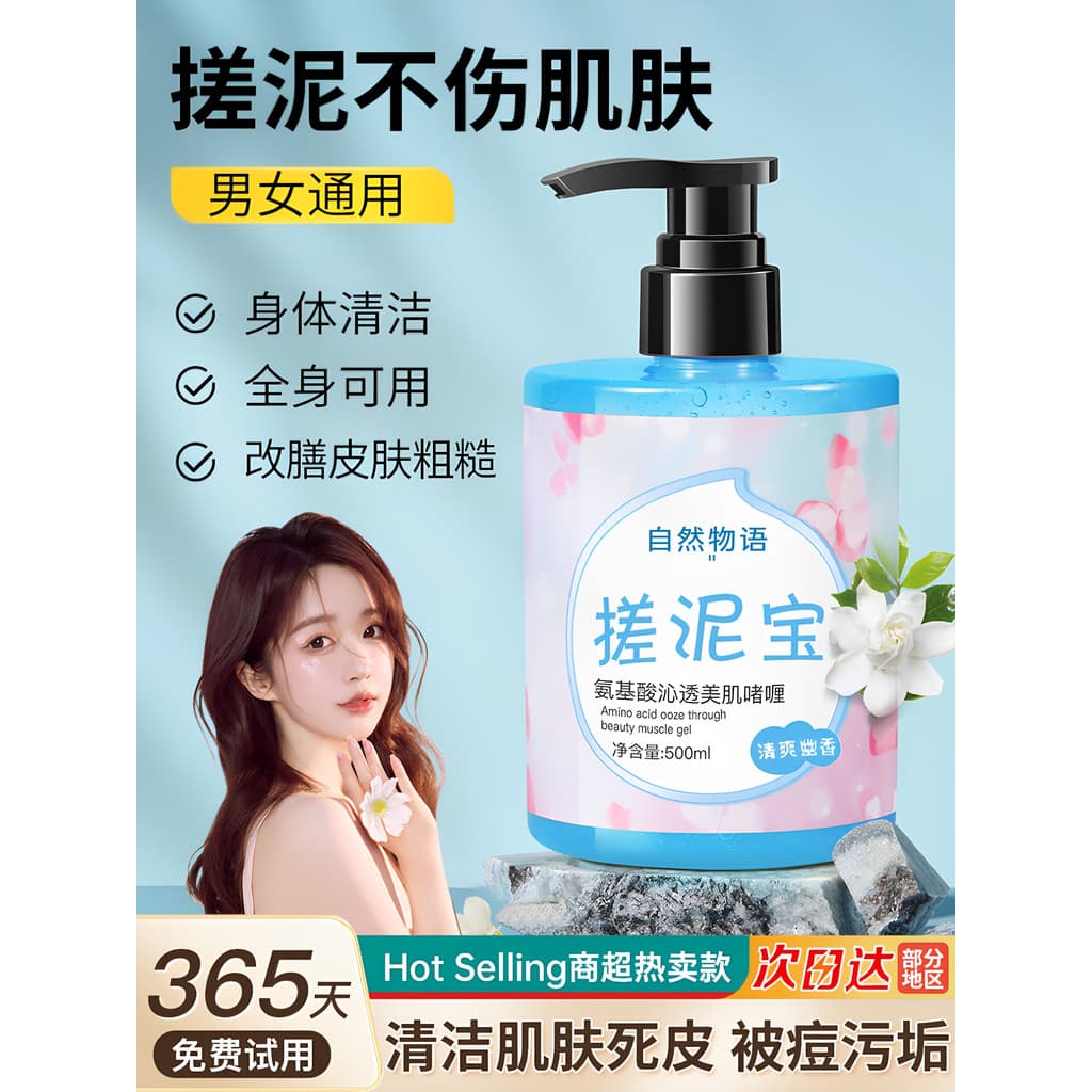 Esfregando lama tesouro esfregando lama de banho primeiro lugar esfoliante Facial das mulheres dos homens corpo inteiro