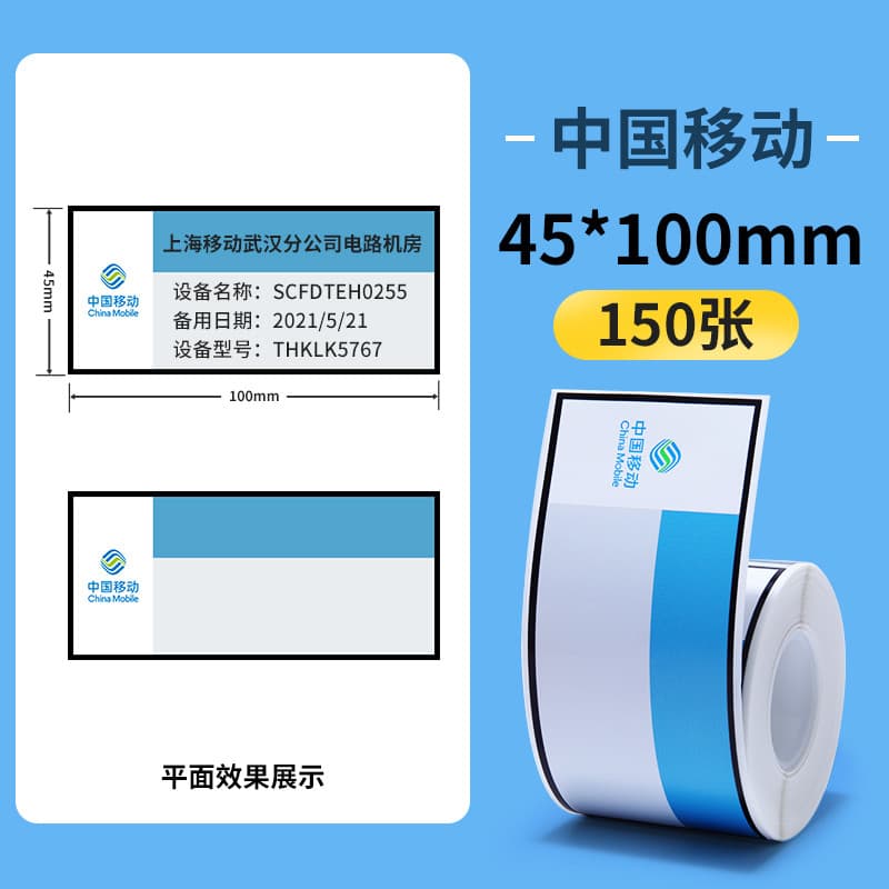 [M2/B32/Z401 Cabo on-line comercial operacional] Jingchen Etiqueta de transferência térmica Papel China Mobile Unicom Te