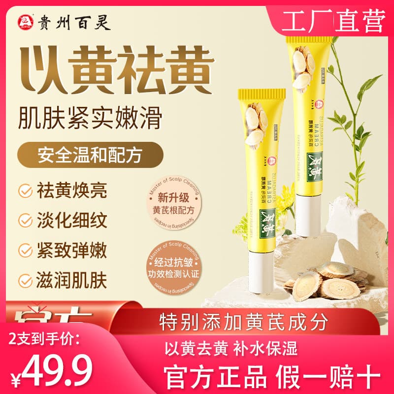[Autêntico oficial] Guizhou Bailing Bird Huang Yan Creme Remover Amarelo Hidratante Hidratante Controle de Óleo Veterano