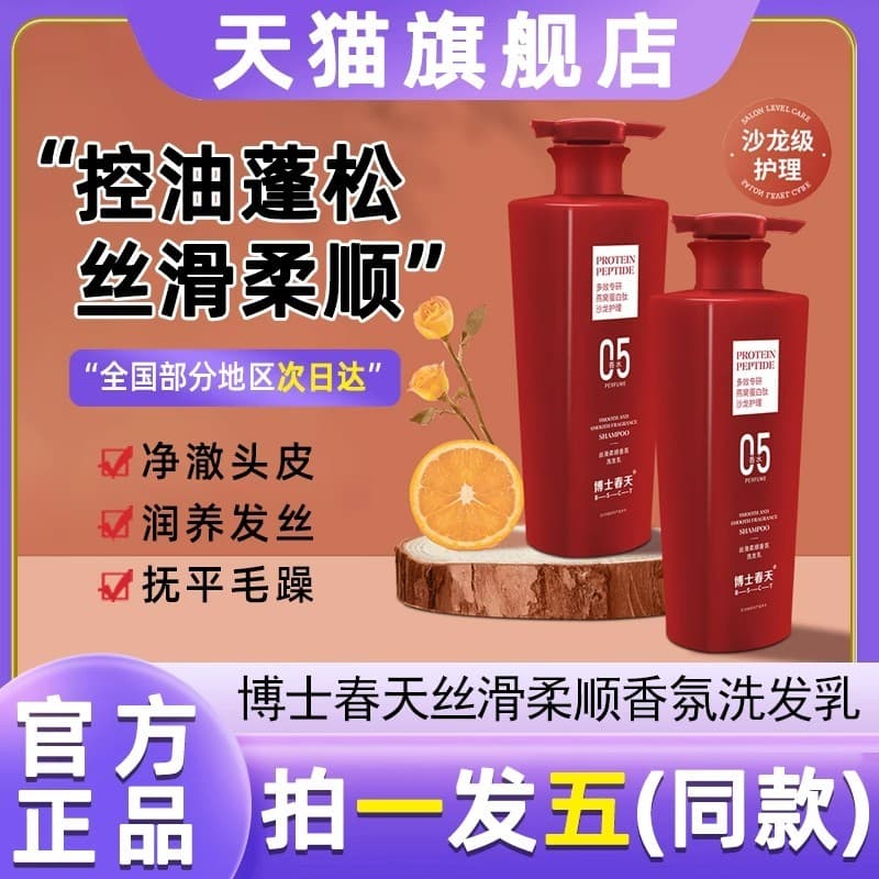 Médico primavera ninho de pássaro peptídeo de proteína sedoso suave fragrância shampoo hidratante fragrância controle de