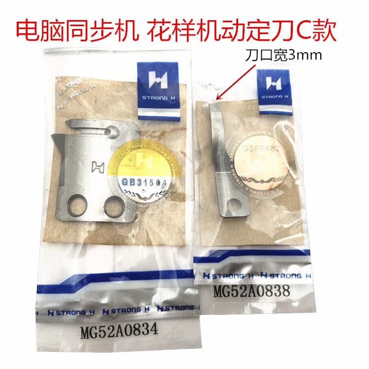 Qianxin computador máquina síncrona lâmina padrão motorizado faca fixa movendo MG52A0834 faca fixa MG52A0838