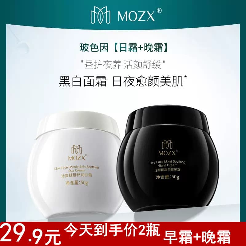Preço de duas garrafas! Mo maquiagem Bose cor revitalizante rosto hidratante calmante creme de dia creme de noite hidrat