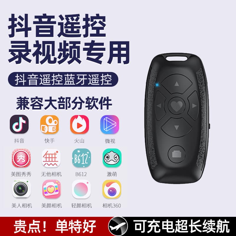 Swipe vídeo romance Flip Selfie vídeo multifuncional controle remoto Universal adequado para Android Apple furto vídeo f