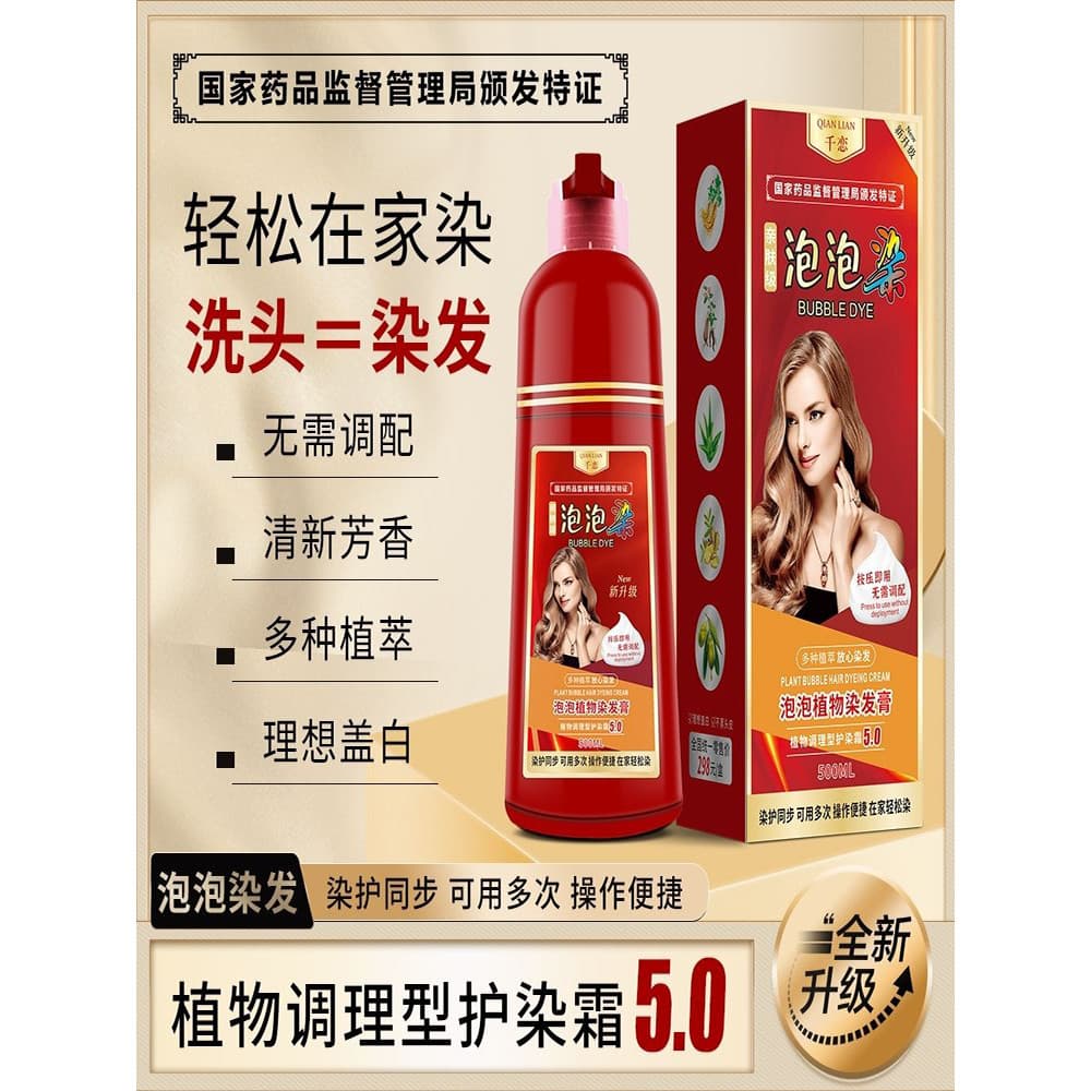 Qianlian bolha tintura de cabelo oficial loja principal planta condicionamento tintura de cabelo creme capa cabelo branc