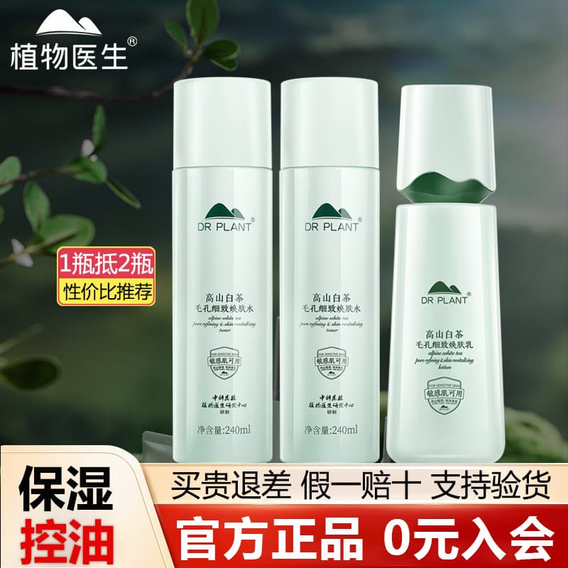 Botanical Doctor Official Flagship Store Genuíno Chá Branco Controle de Óleo Toner Poros Finos Hidratante Conjunto de Lo