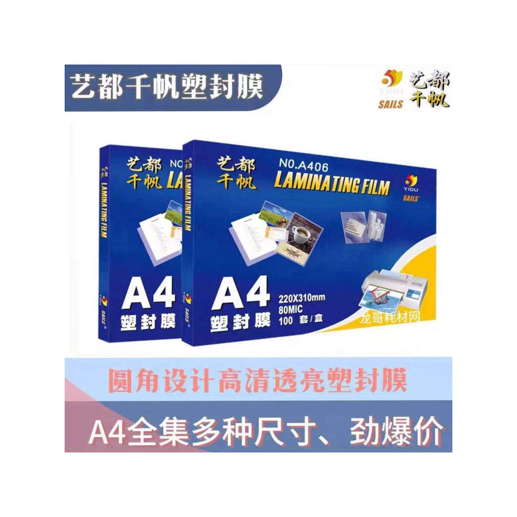 Qianfan a4 filme de vedação de plástico foto HD filme plástico translúcido cartão de visita Menu forte aderência filme p