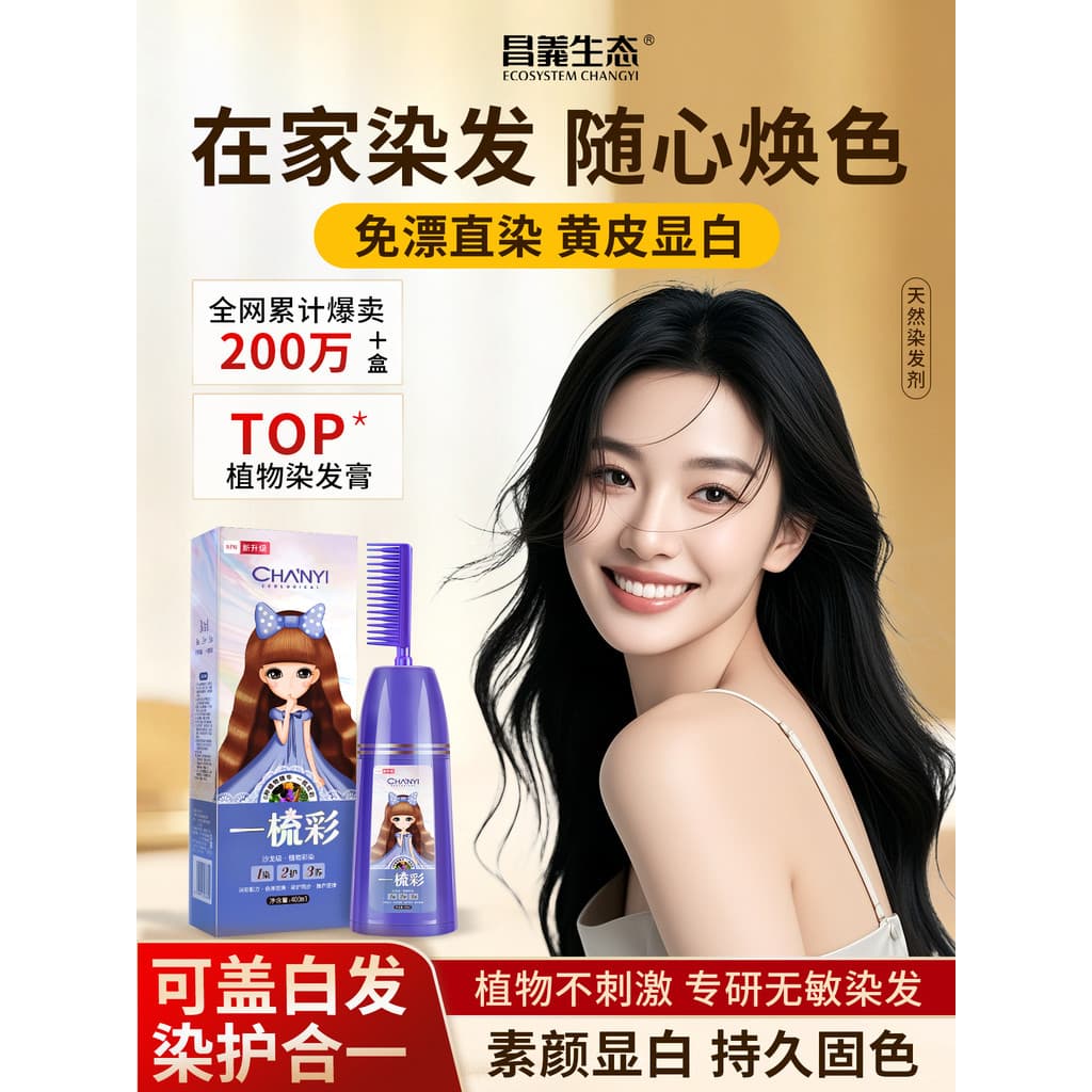 Changyi tintura de cabelo ecológica creme um pente cor tintura de cabelo grande capacidade tintura de cabelo creme fórmu