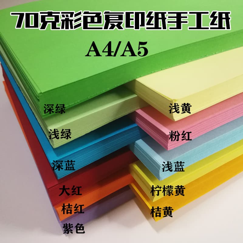 Papel de cópia colorido 70g A4 multifuncional infantil feito à mão Origami cor papel artesanal impressão A4 papel de cóp