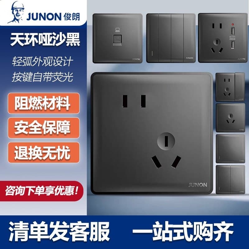 Junlang JUNON céu anel preto fosco interruptor oculto painel de tomada doméstico minimalista ins vento preto interruptor