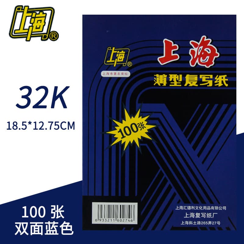 100 folhas em caixa Shanghai 274 papel carbono 32K papel azul dupla face pequeno papel carbono A5 12.75 * 18.5 cm