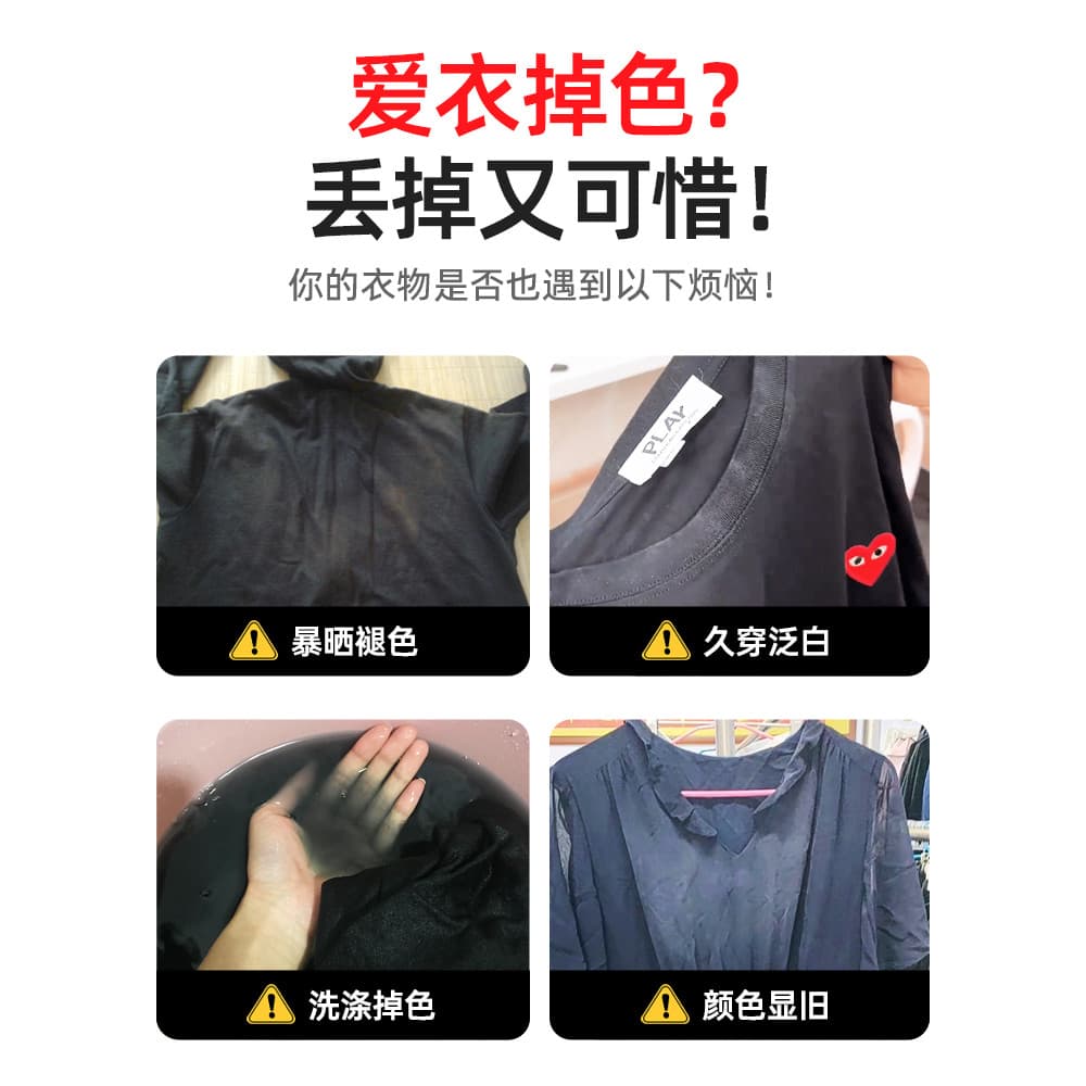 Fixador de cor de roupas pretas Anti-desbotamento agente de brilho de desbotamento restauração de roupas restaurar bloqu