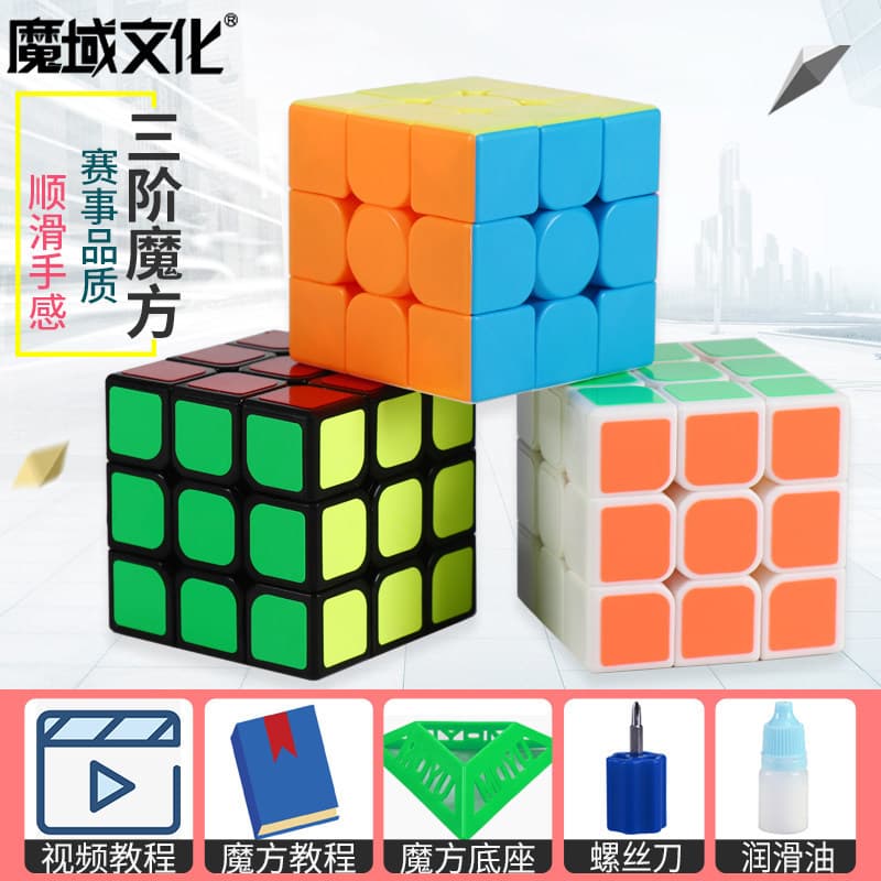 Moyu cubo de rubik de terceira ordem 3-Suke cor sólida não adesivos brinquedos educativos infantis estudantes iniciantes