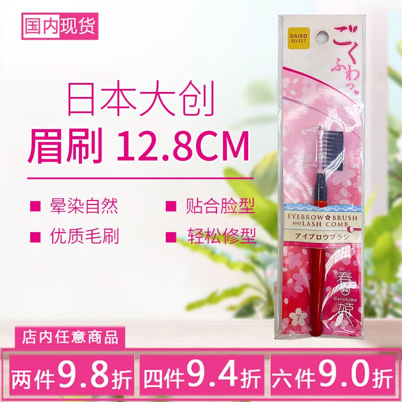 Japão japão Daiso sobrancelha giz escova espiral lâmina delineador escova de maquiagem pincel de sombra escova de cílios