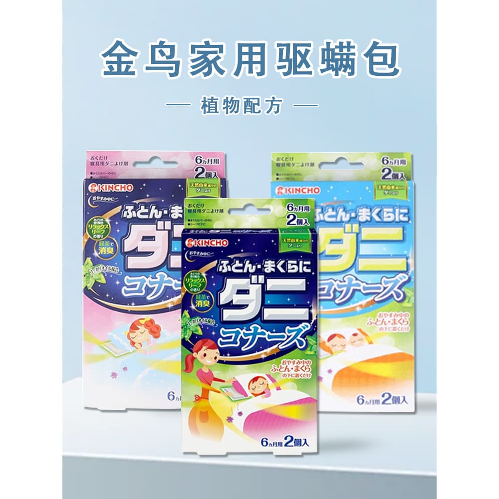 Kincho japonês pássaro dourado saco de remoção de ácaros de ervas cama doméstica remoção de ácaros adesivo ácaro Lijing