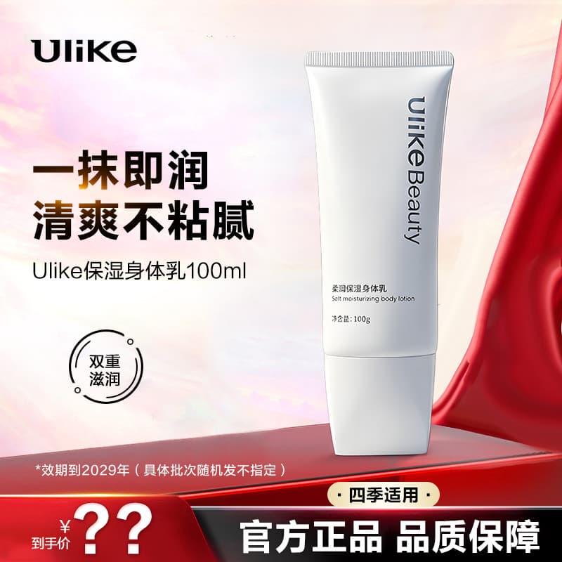 [Autêntico Oficial] Loção Corporal Ulike Loção Corporal Hidratante Sedosa Hidratante Corporal 100ml Hidratante Leve
