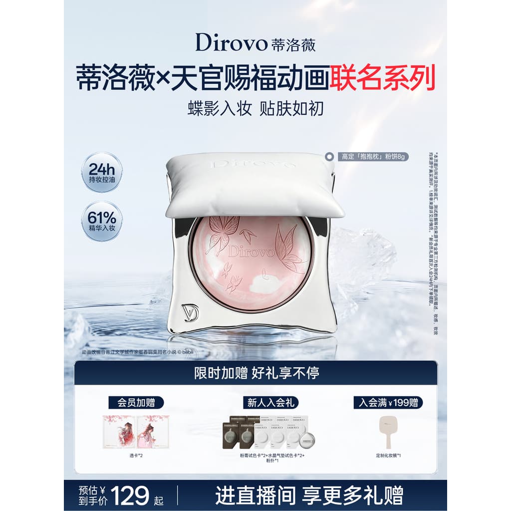 [Heaven Official Blessing] dirovo dirovo Hug Pillow Pó prensado 24H Controle de óleo Segurando Maquiagem Fixação de maqu