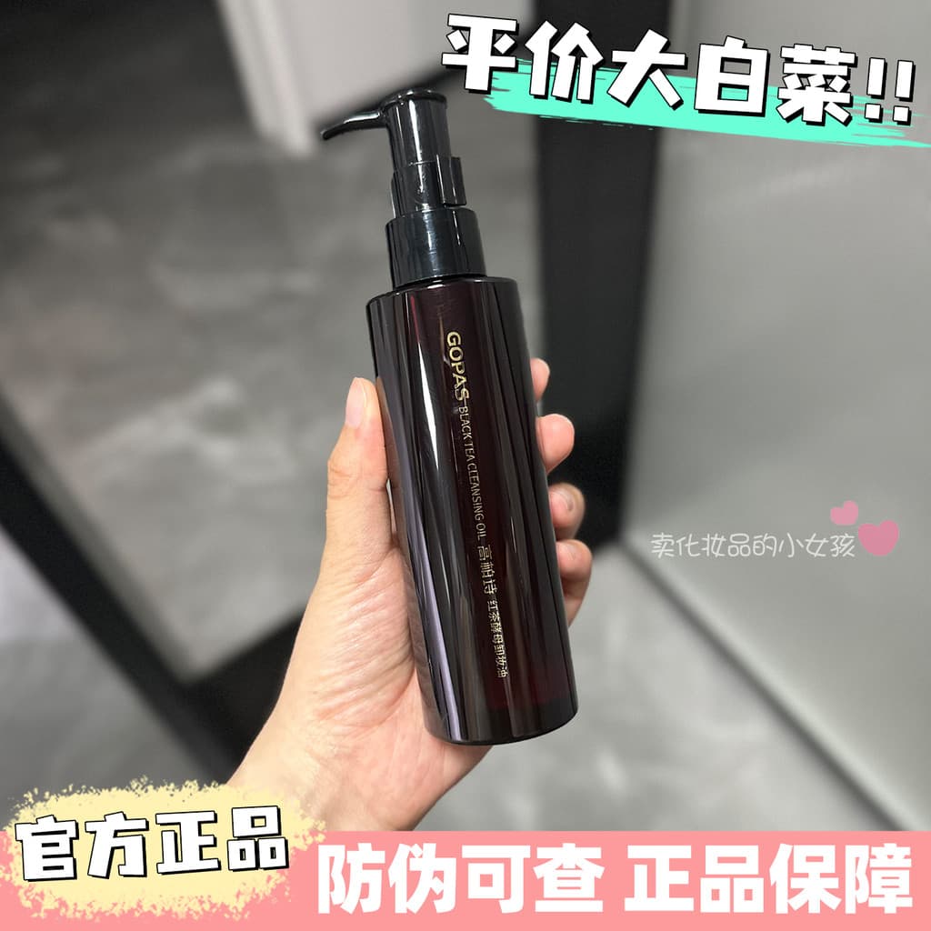 Repolho Chinês Barato!Gao Baishi Óleo de limpeza com fermento de chá preto para limpeza Facial